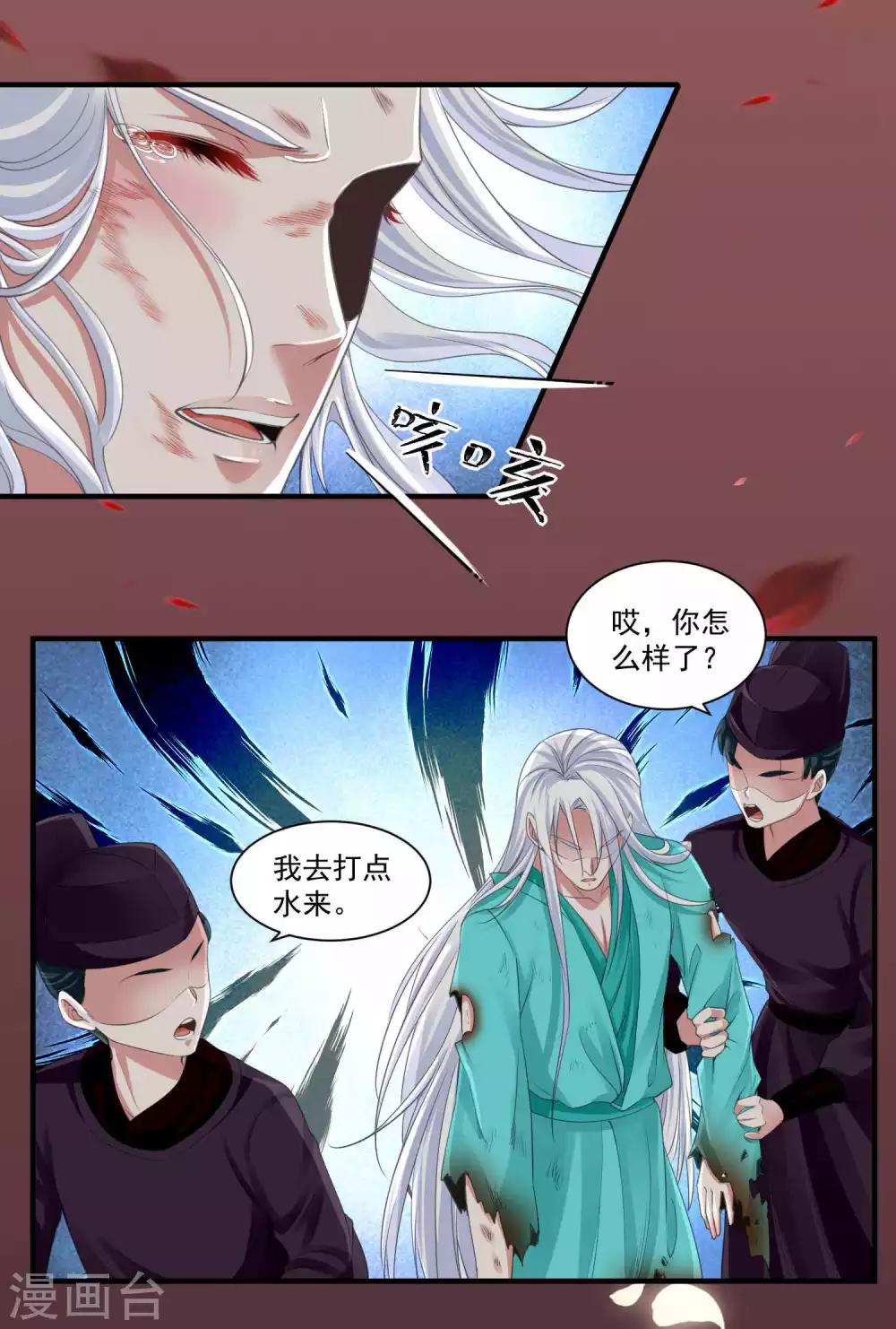 🍴计时恋爱 第91话 千星的棋局 第3页