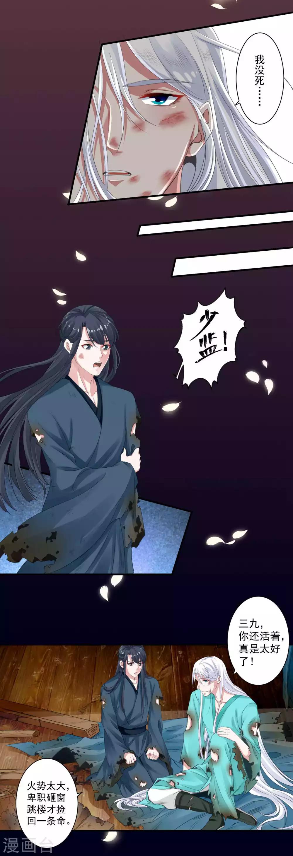 🍴计时恋爱 第91话 千星的棋局 第4页