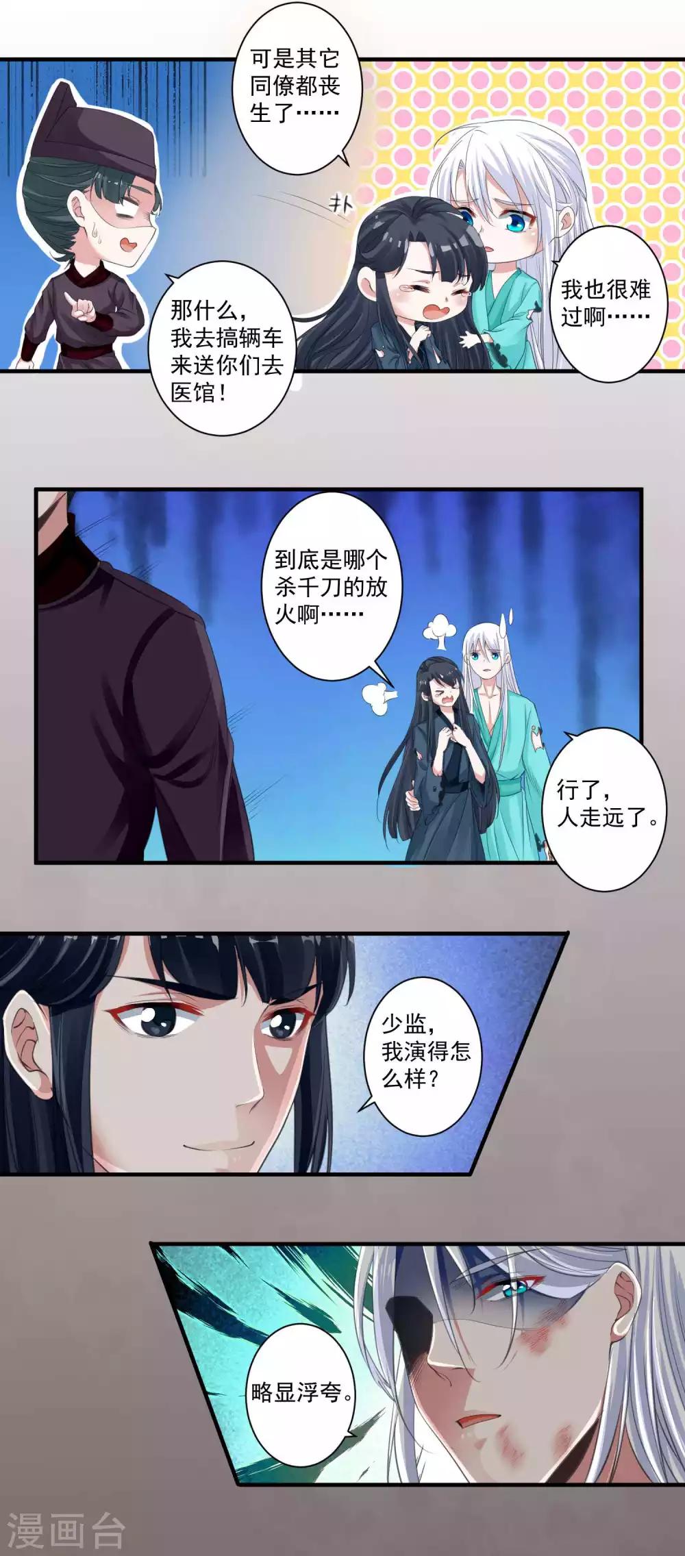🍴计时恋爱 第91话 千星的棋局 第5页