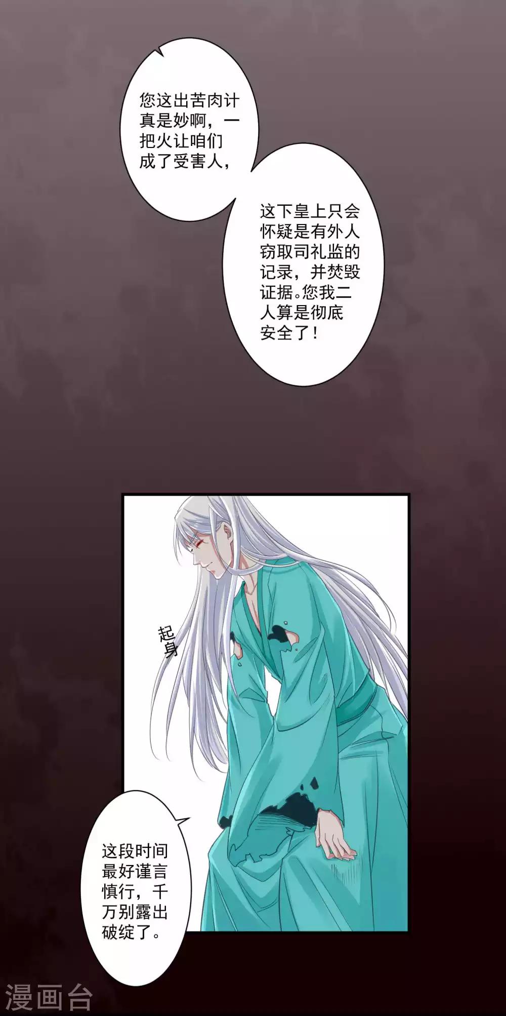 🍴计时恋爱 第91话 千星的棋局 第6页
