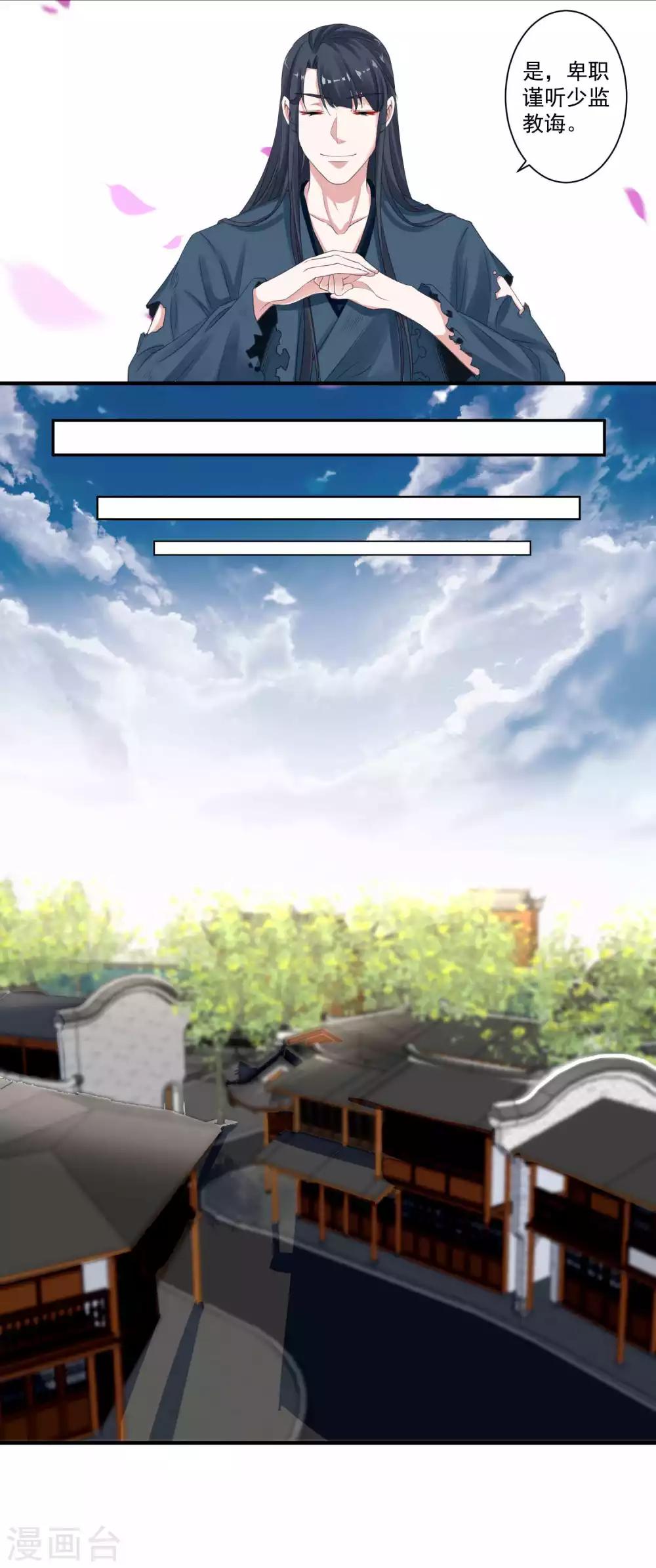 🍴计时恋爱 第91话 千星的棋局 第7页