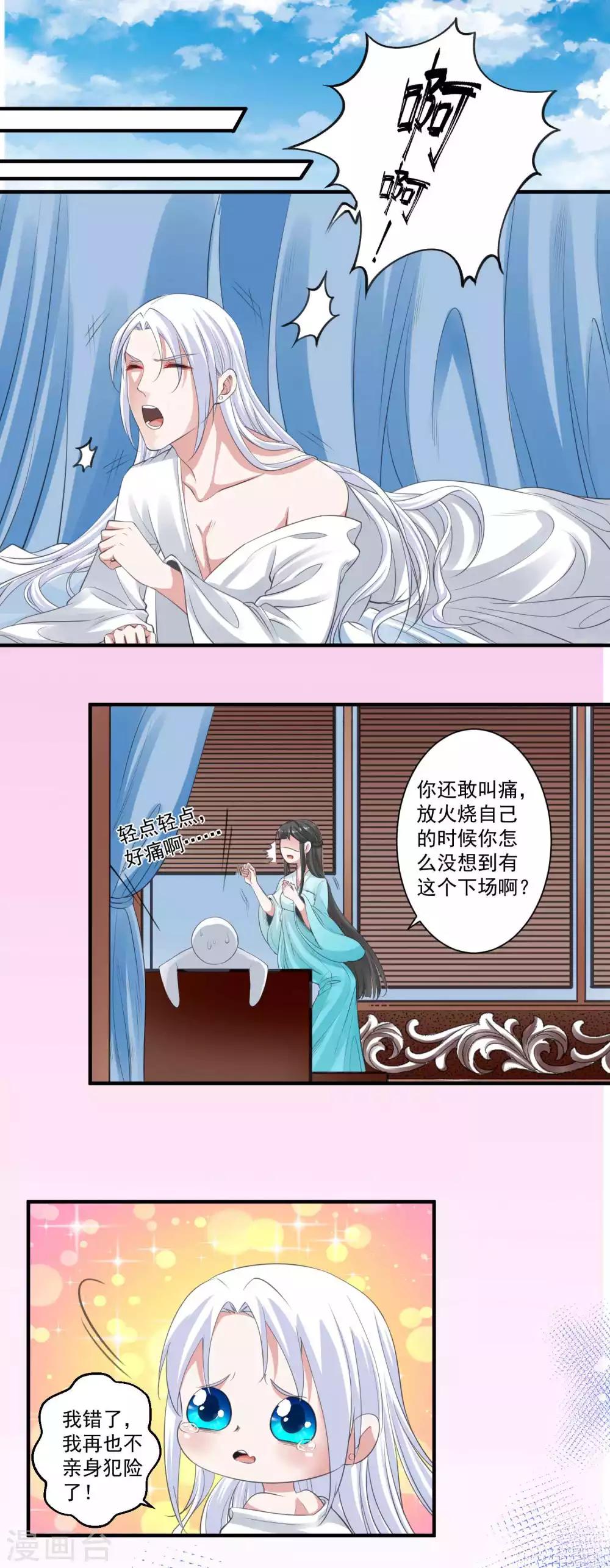 🍴计时恋爱 第91话 千星的棋局 第8页