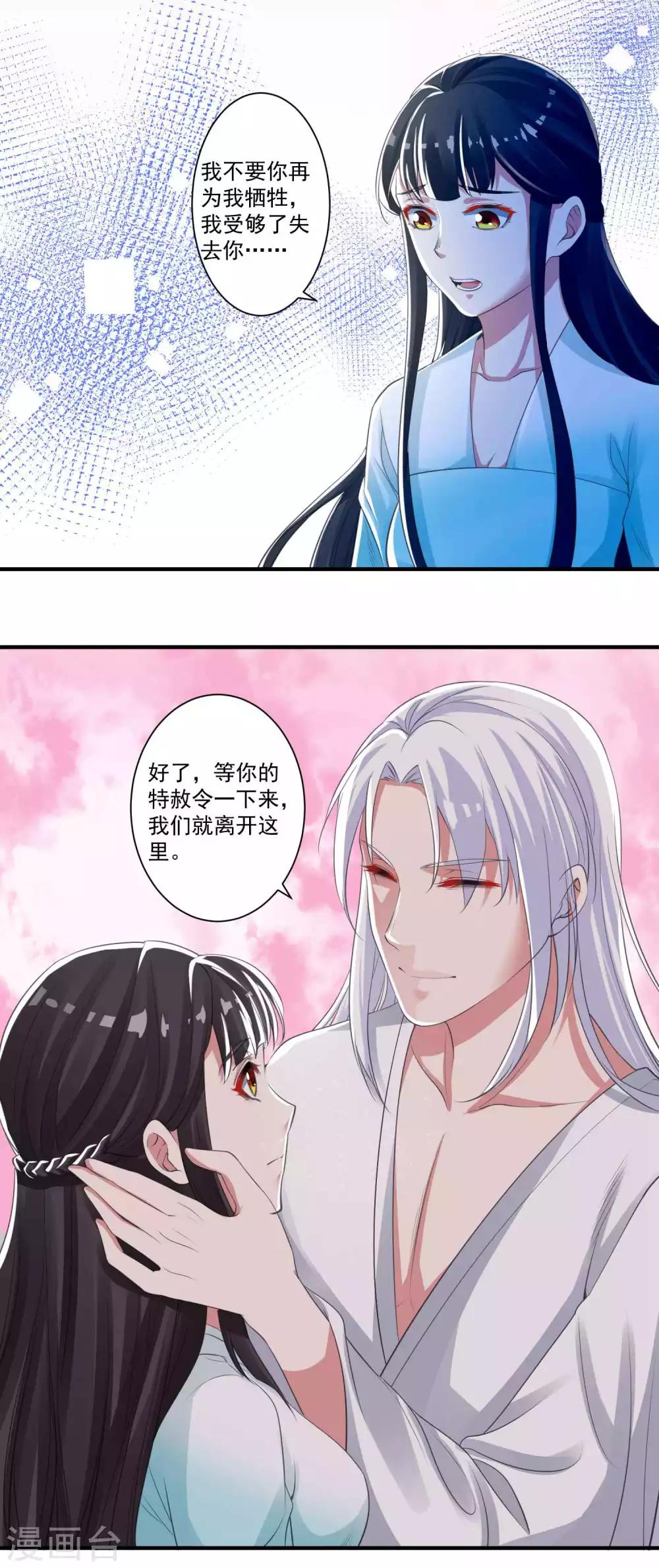 🍴计时恋爱 第91话 千星的棋局 第9页