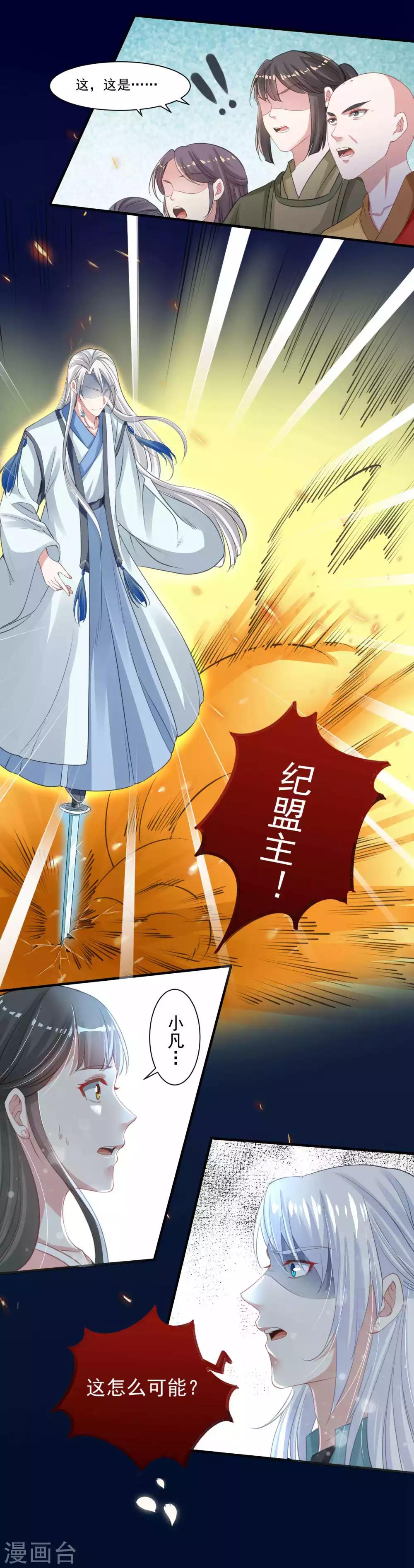 🍴计时恋爱 第93话 再续前缘 第12页