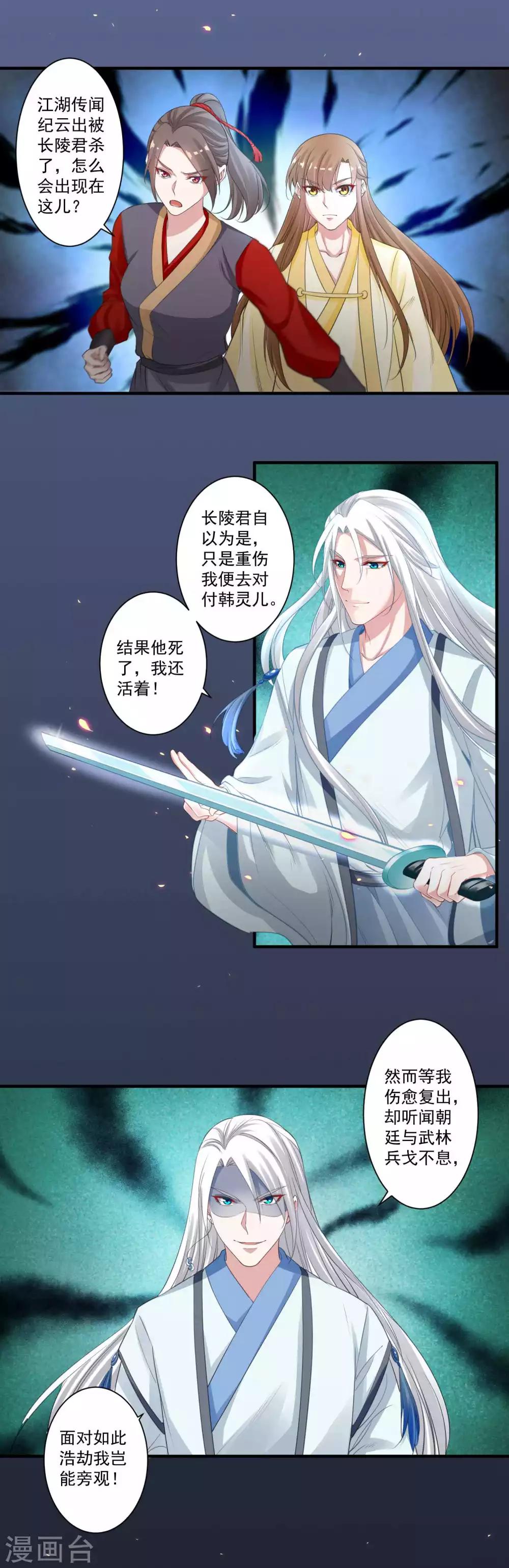🍴计时恋爱 第93话 再续前缘 第13页
