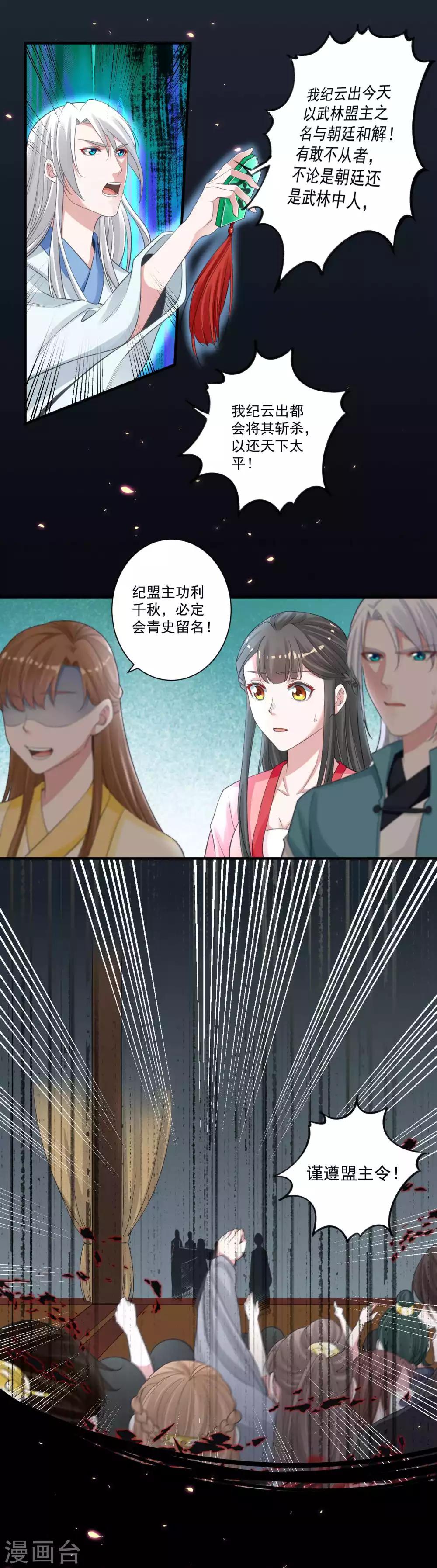 🍴计时恋爱 第93话 再续前缘 第14页