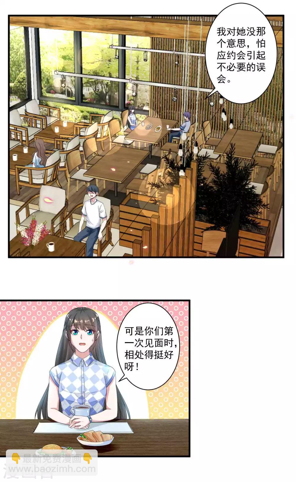 🍴计时恋爱 第93话 再续前缘 第3页