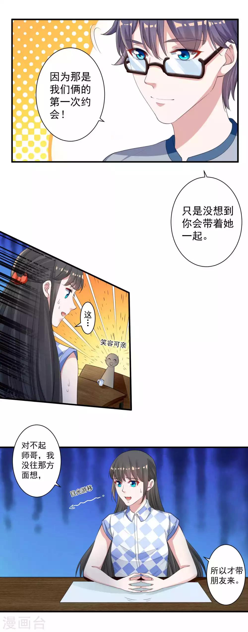 🍴计时恋爱 第93话 再续前缘 第4页