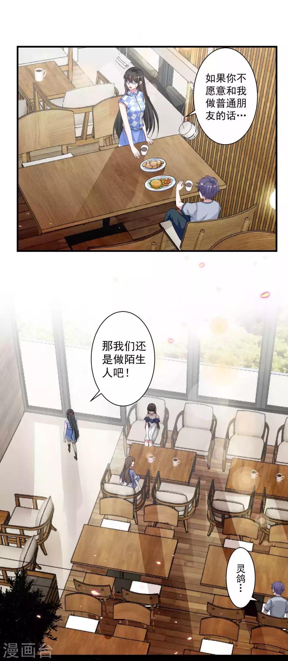 🍴计时恋爱 第93话 再续前缘 第6页