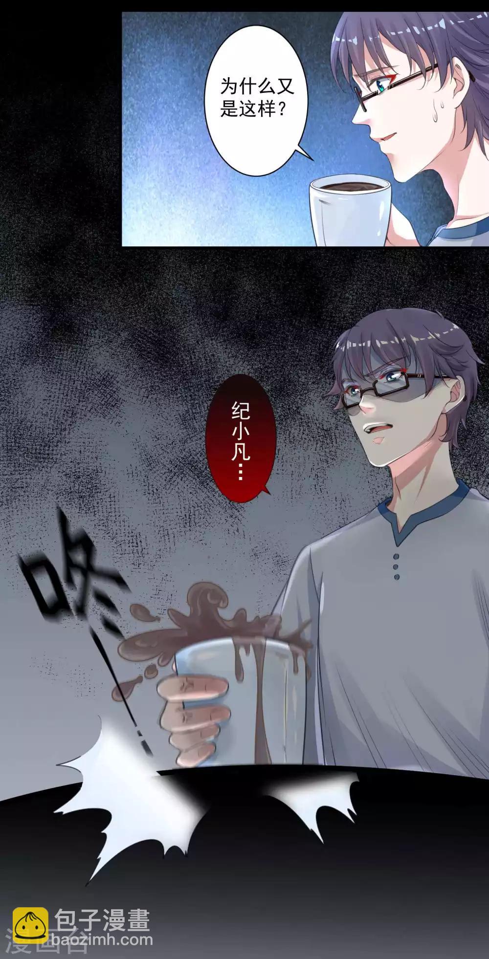 🍴计时恋爱 第93话 再续前缘 第7页