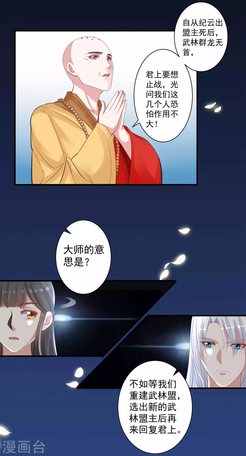🍴计时恋爱 第93话 再续前缘 第9页