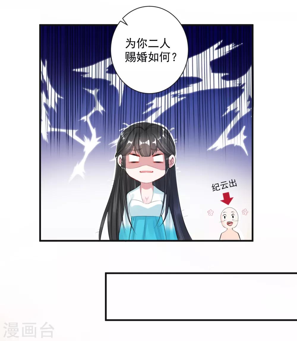 🍴计时恋爱 第95话 赐婚 第10页