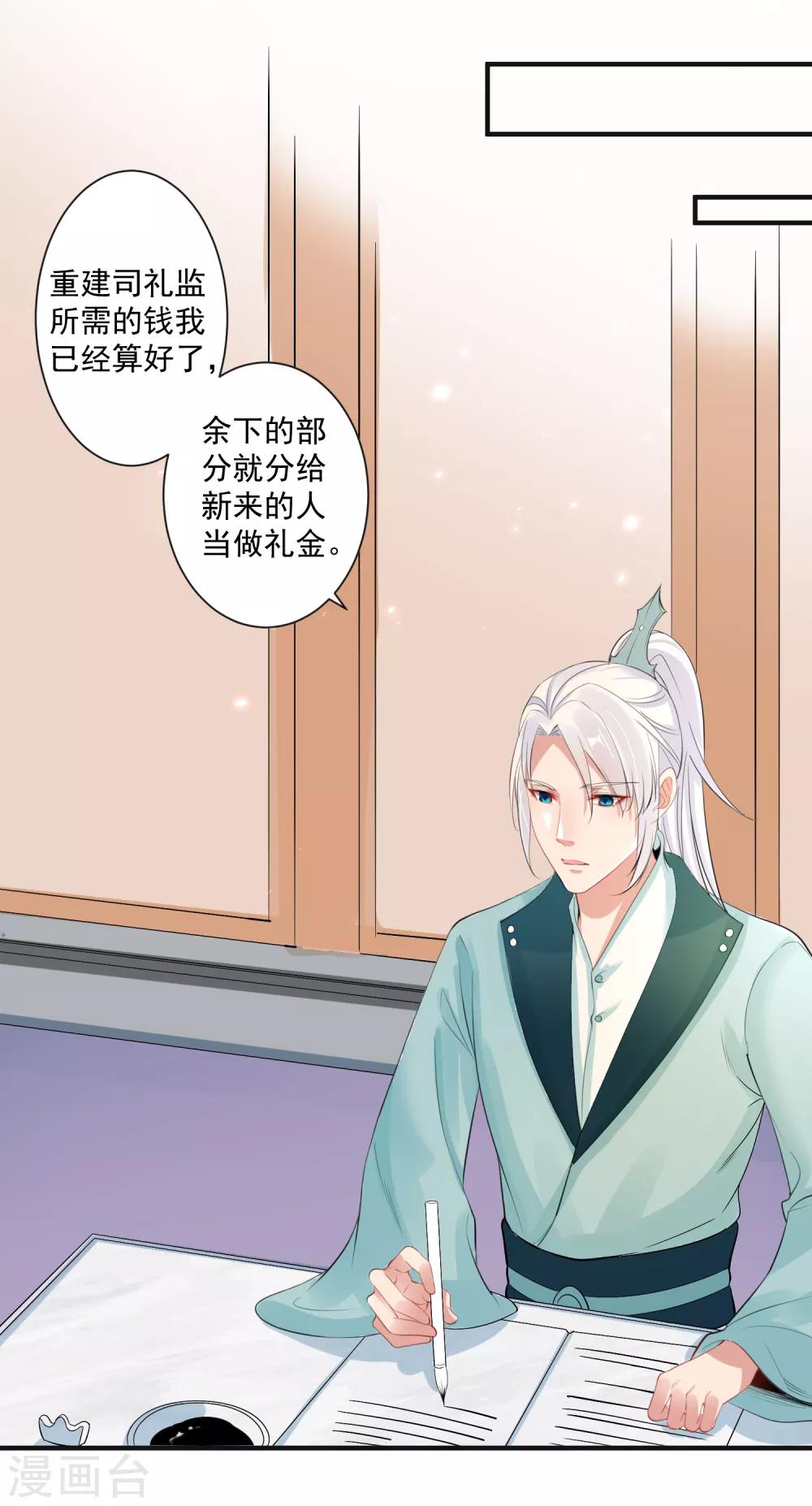 🍴计时恋爱 第95话 赐婚 第11页