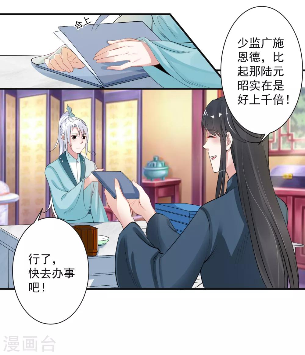 🍴计时恋爱 第95话 赐婚 第12页