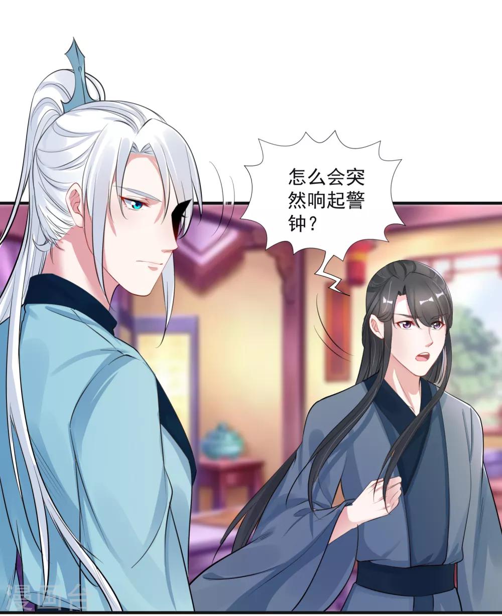 🍴计时恋爱 第95话 赐婚 第14页