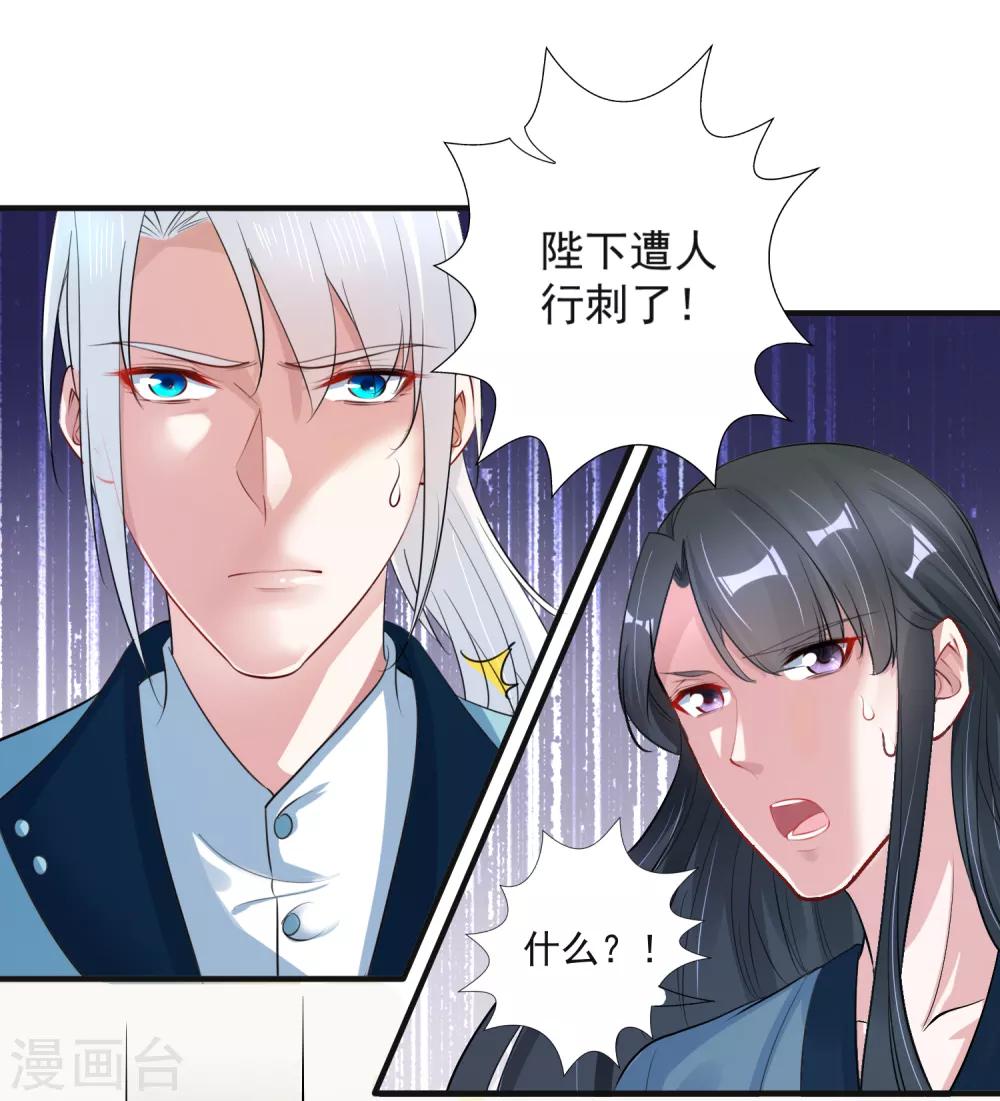 🍴计时恋爱 第95话 赐婚 第16页
