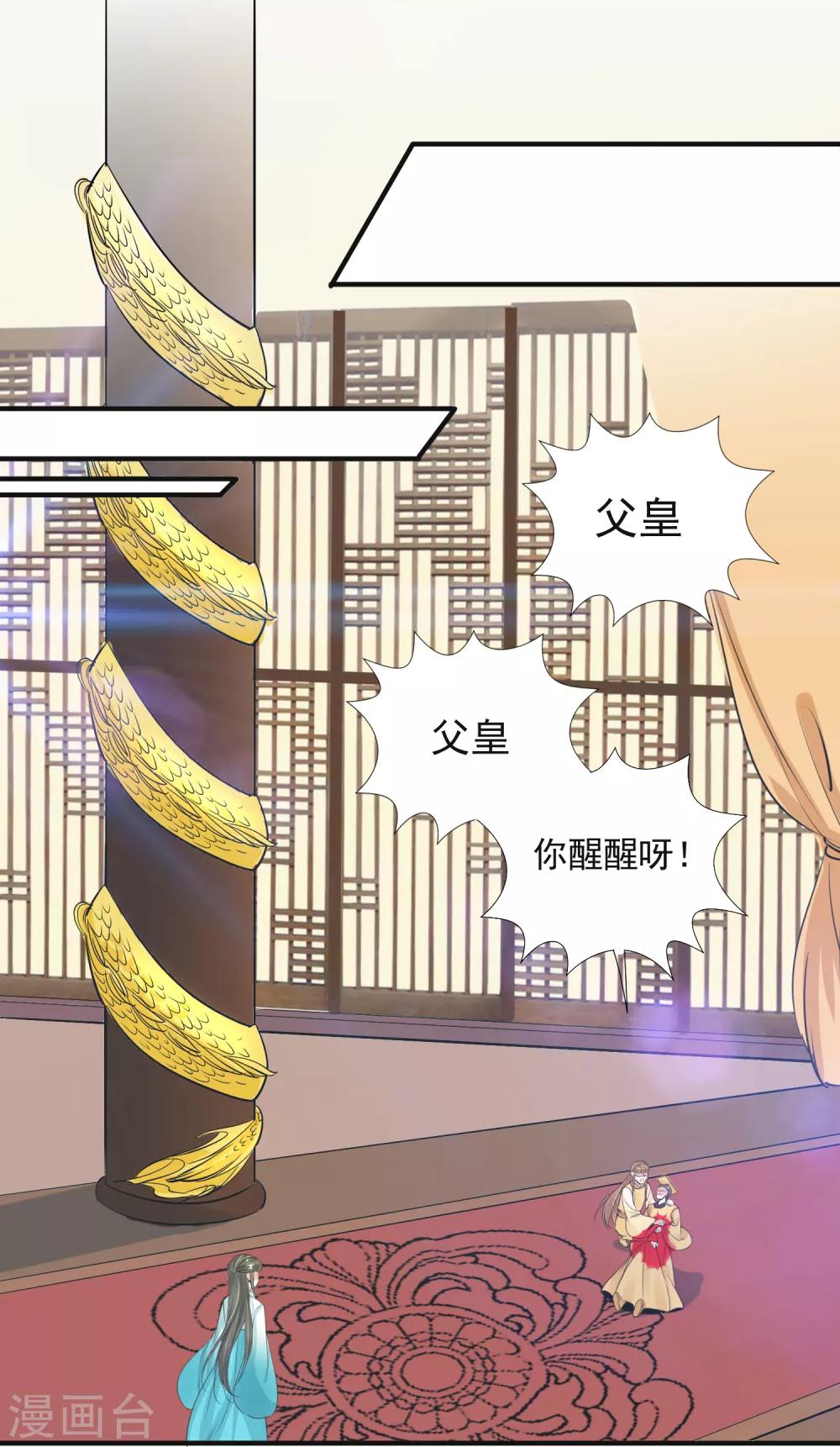 🍴计时恋爱 第95话 赐婚 第17页