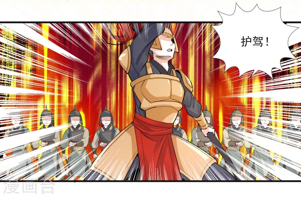 🍴计时恋爱 第95话 赐婚 第18页
