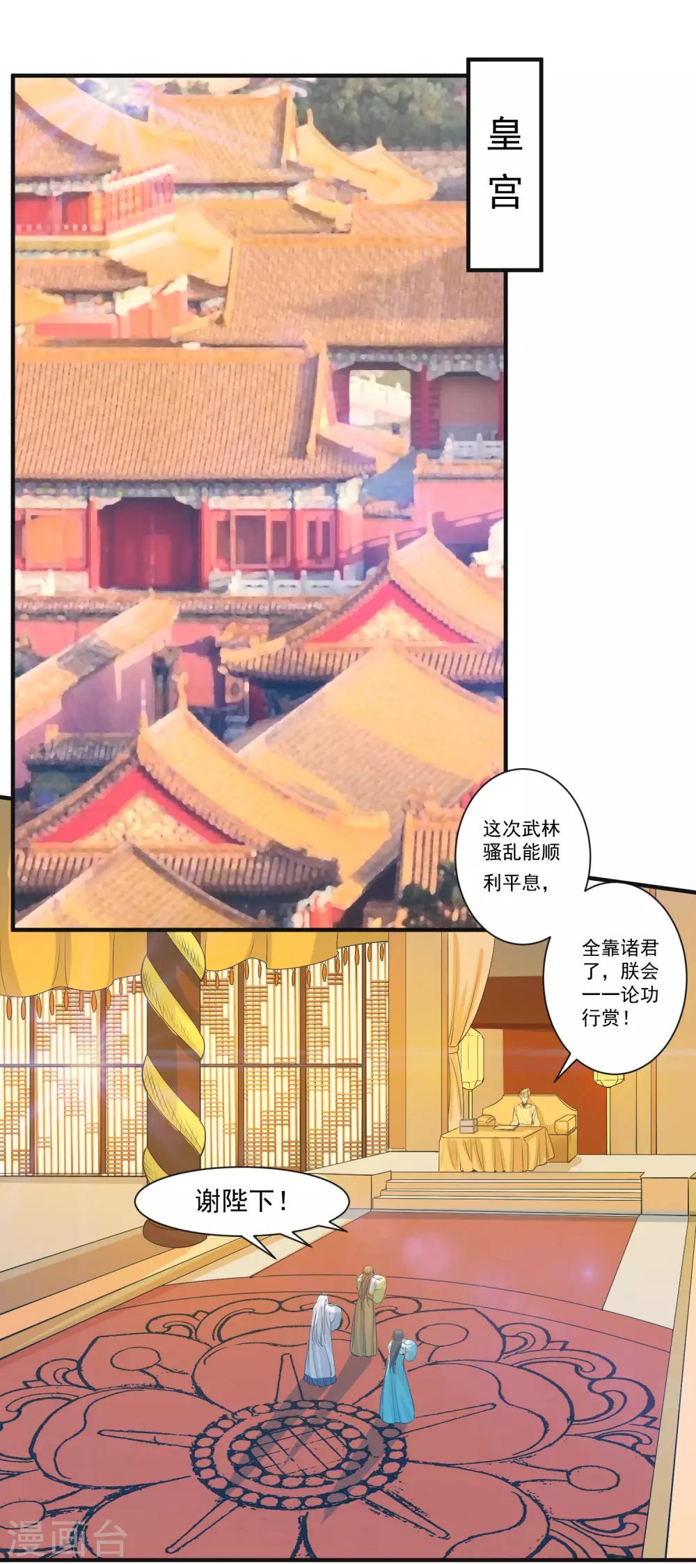 🍴计时恋爱 第95话 赐婚 第2页
