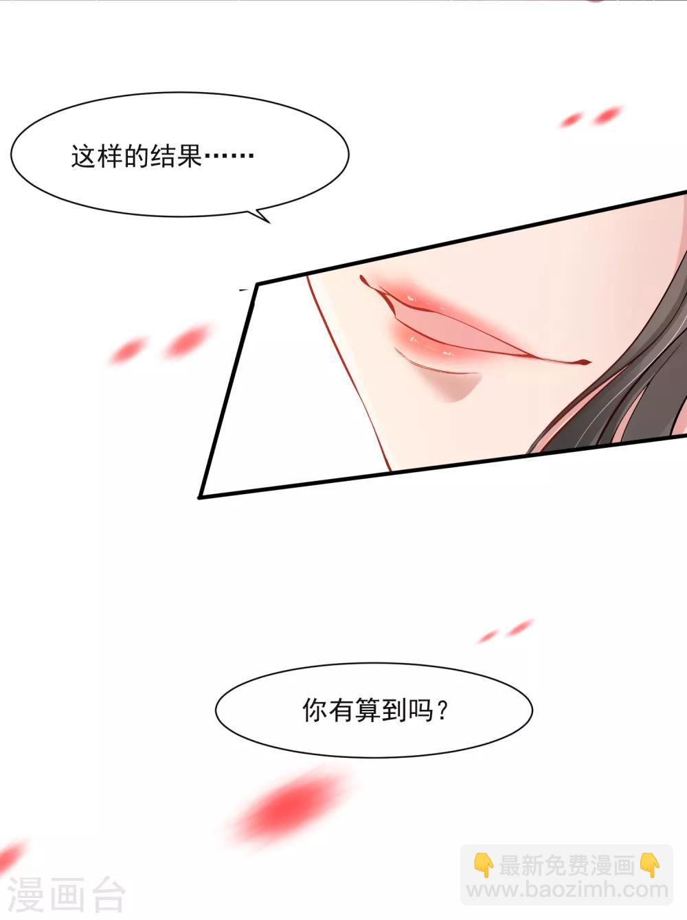 🍴计时恋爱 第95话 赐婚 第20页