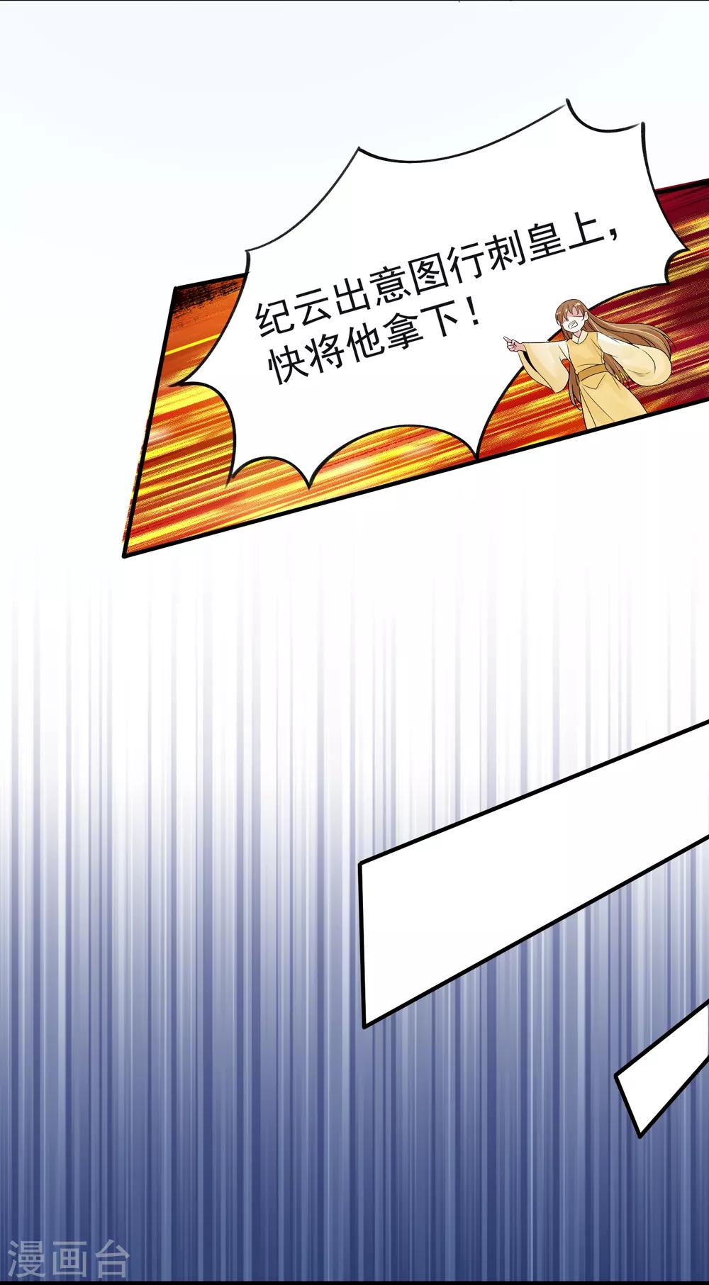 🍴计时恋爱 第95话 赐婚 第23页