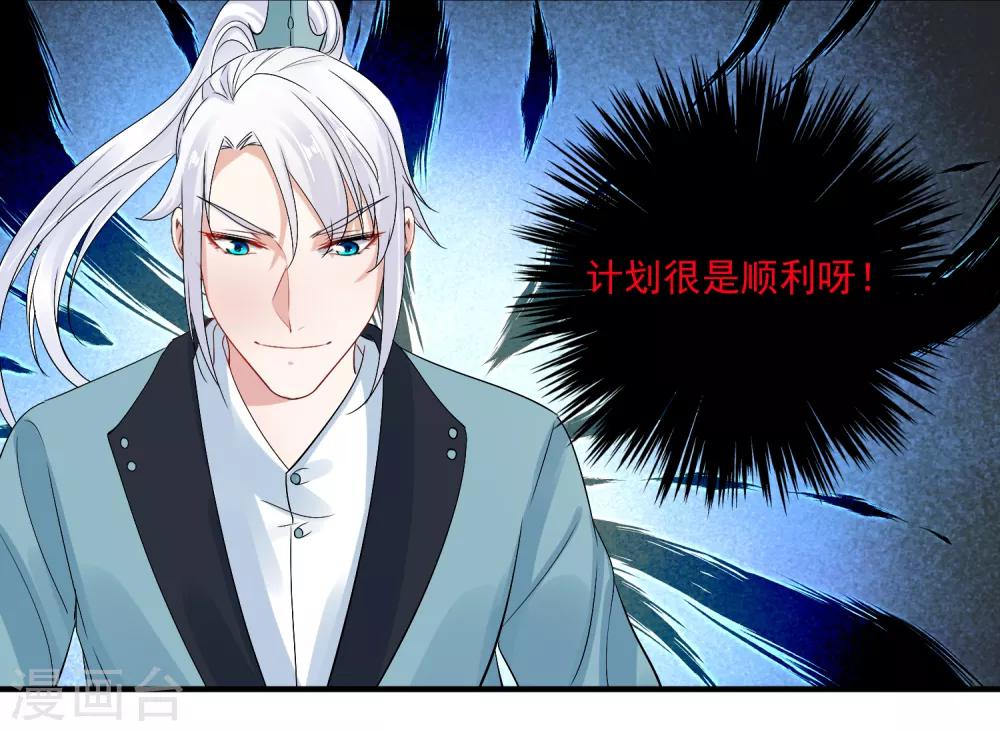 🍴计时恋爱 第95话 赐婚 第24页