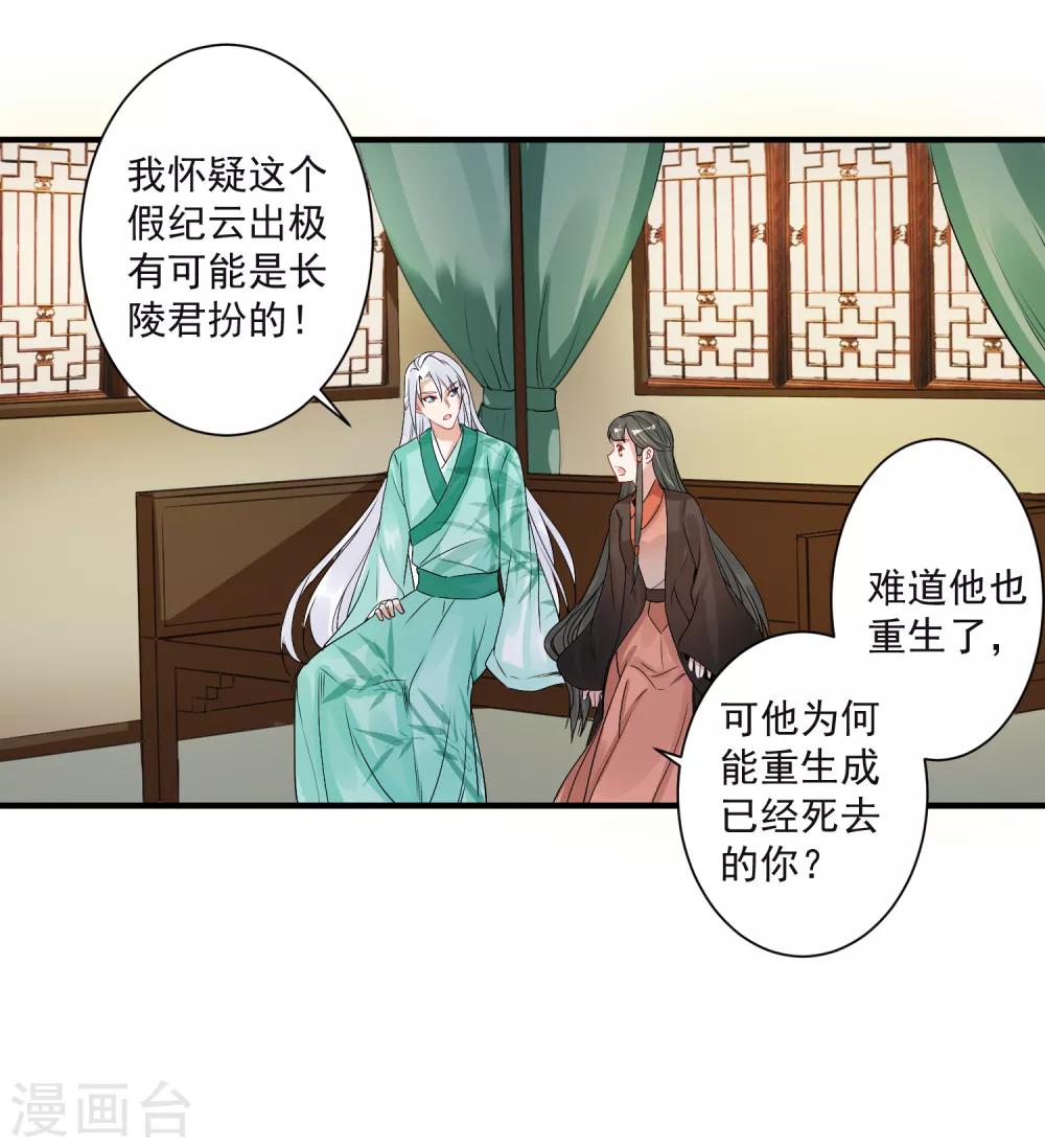 🍴计时恋爱 第95话 赐婚 第25页