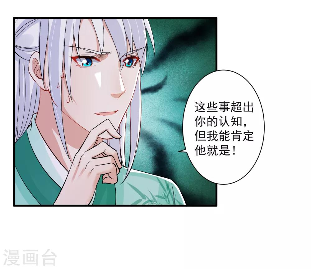 🍴计时恋爱 第95话 赐婚 第26页