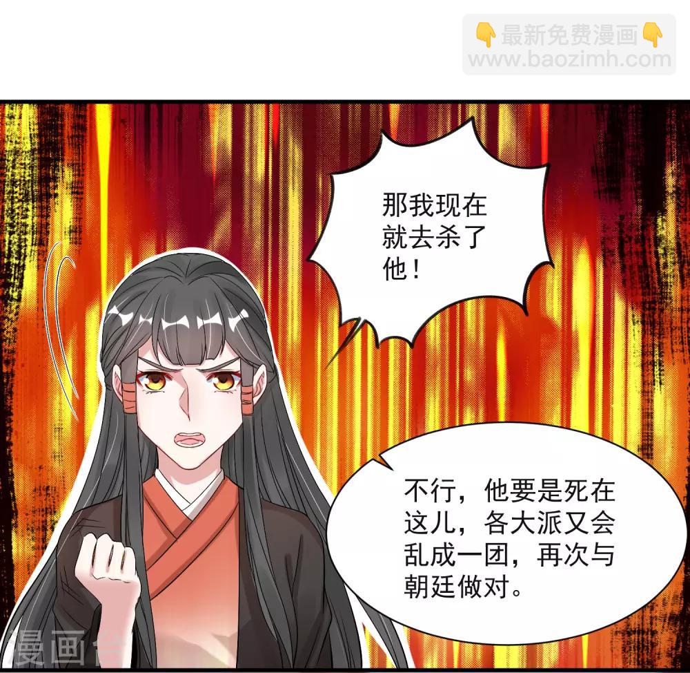 🍴计时恋爱 第95话 赐婚 第27页