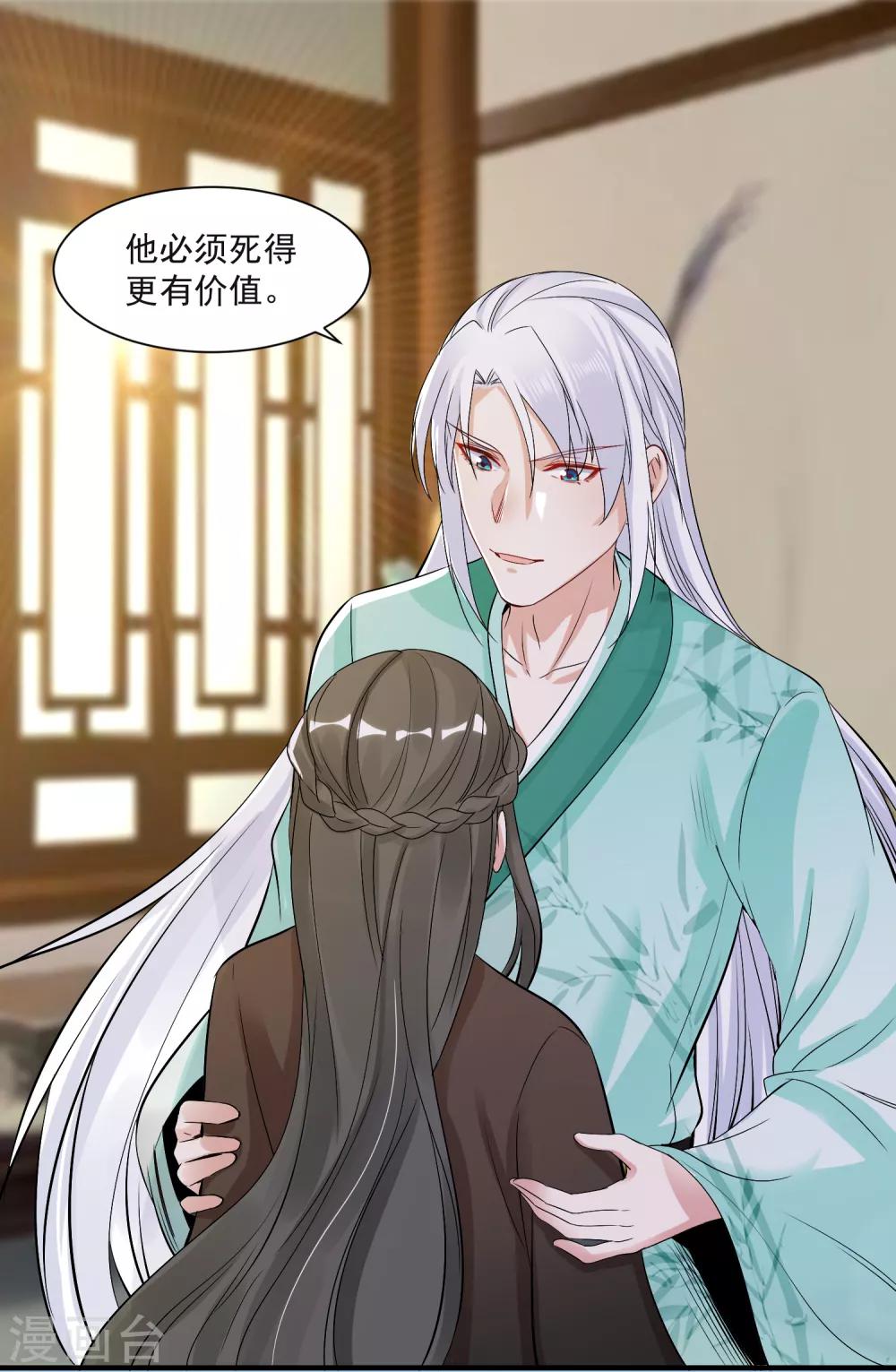 🍴计时恋爱 第95话 赐婚 第28页