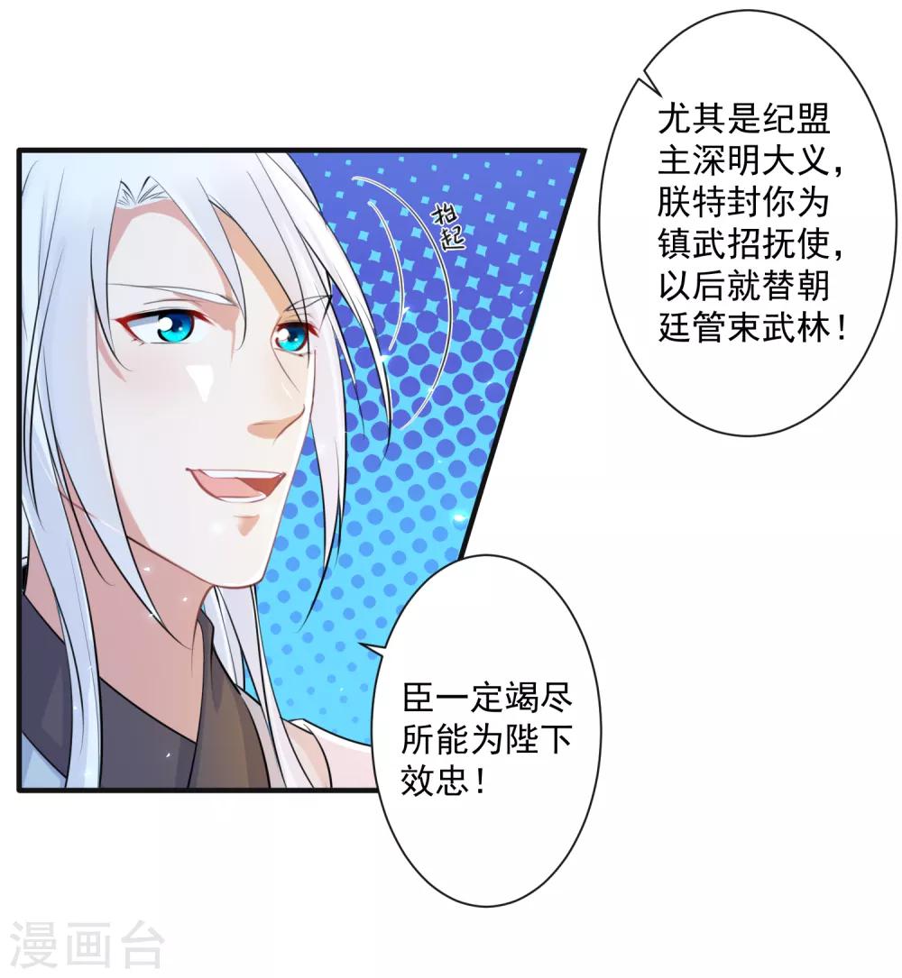 🍴计时恋爱 第95话 赐婚 第3页