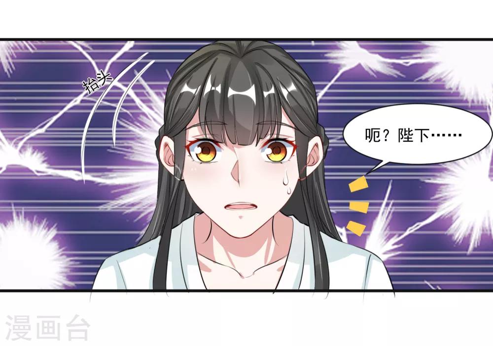 🍴计时恋爱 第95话 赐婚 第6页