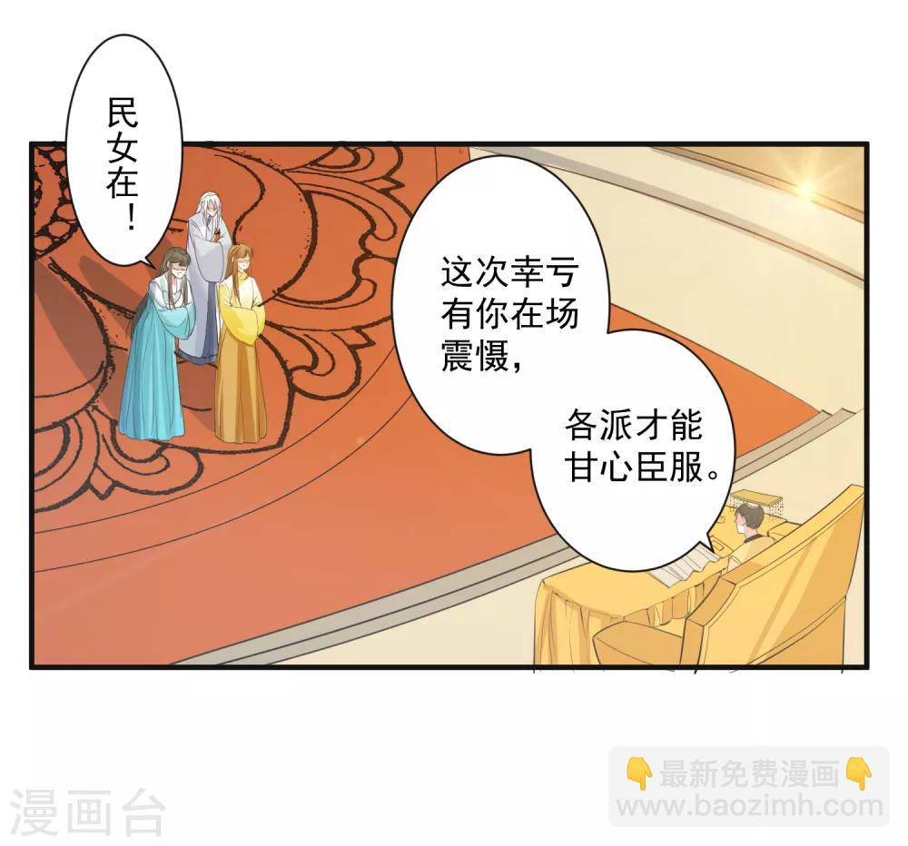 🍴计时恋爱 第95话 赐婚 第7页