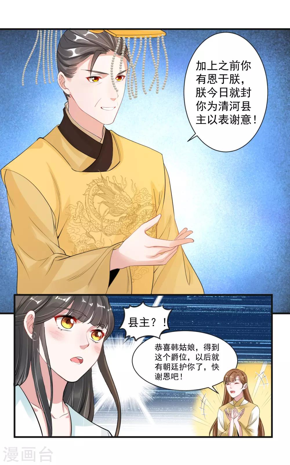 🍴计时恋爱 第95话 赐婚 第8页