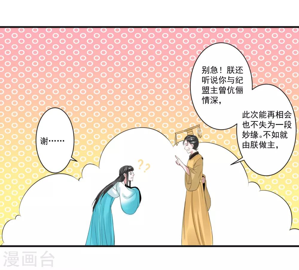 🍴计时恋爱 第95话 赐婚 第9页