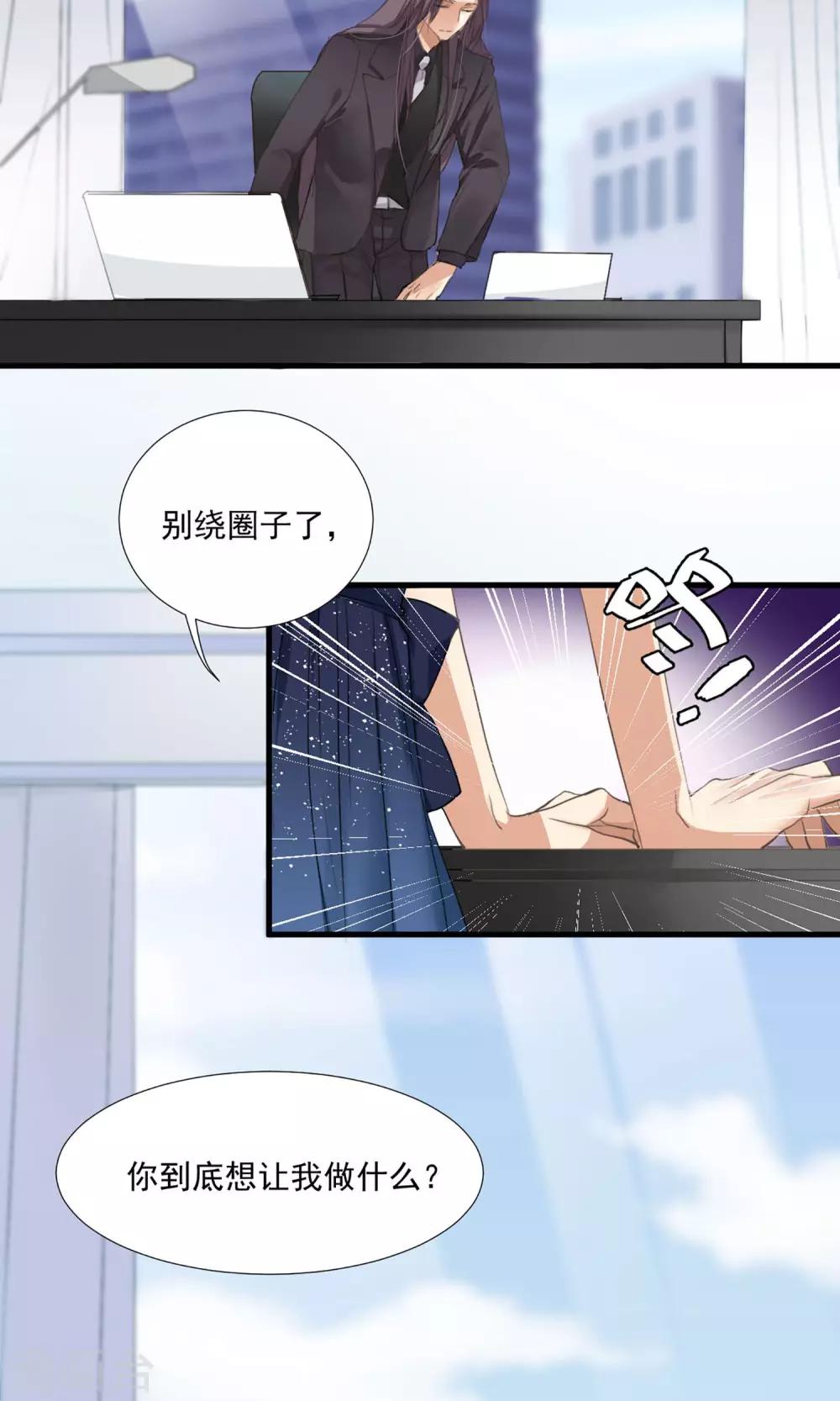 第2话 五年前的孽缘-第3话