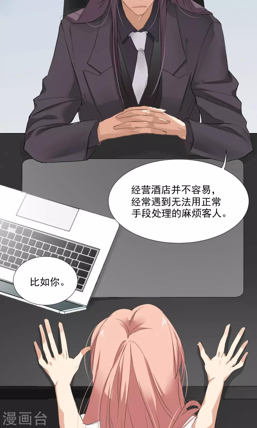 第2话 五年前的孽缘-第3话