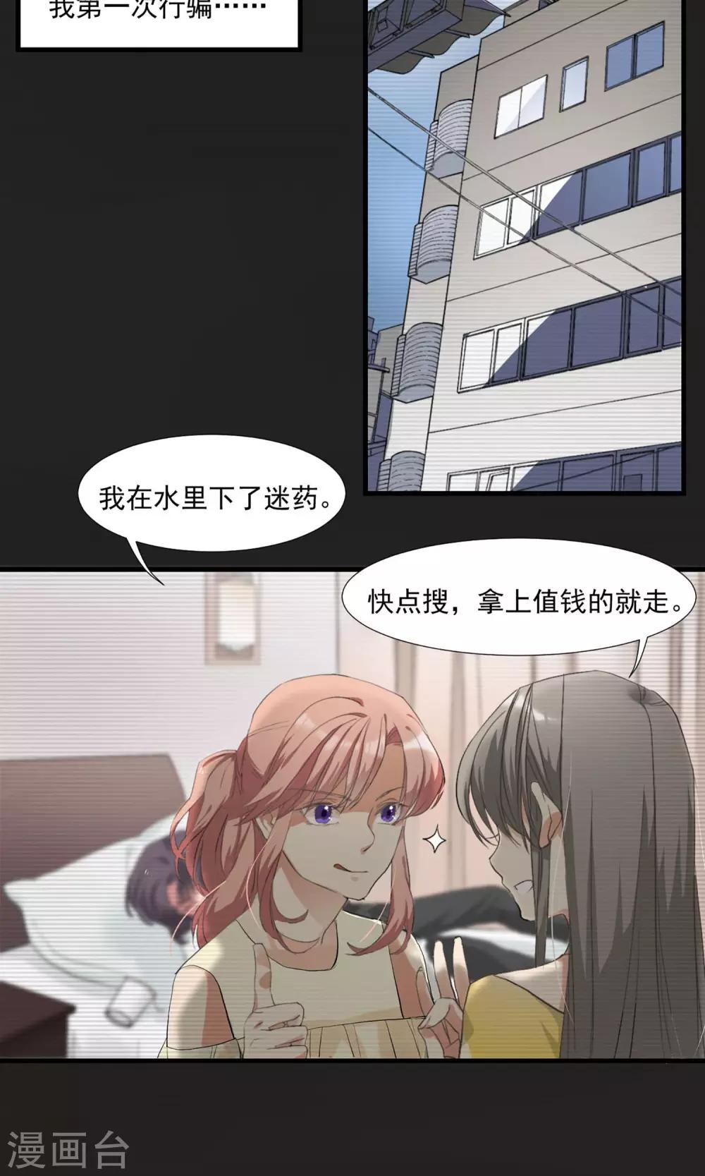 第2话 五年前的孽缘-第3话
