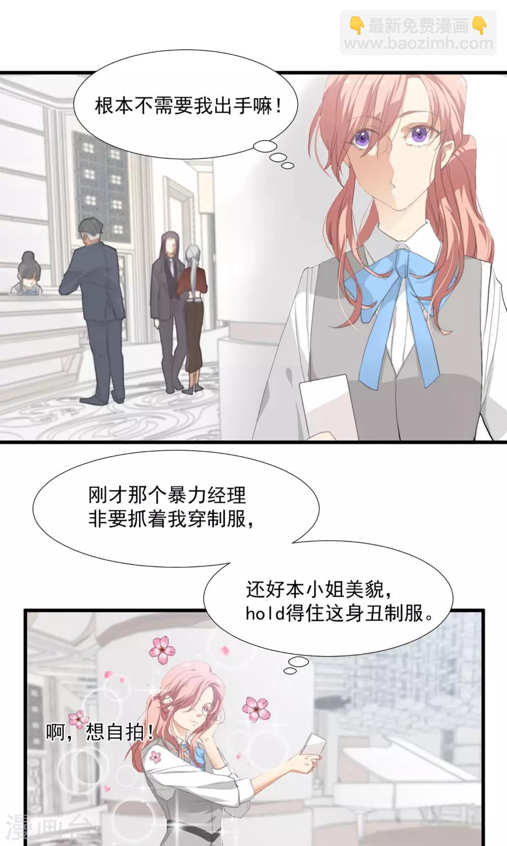 第2话 五年前的孽缘-第3话