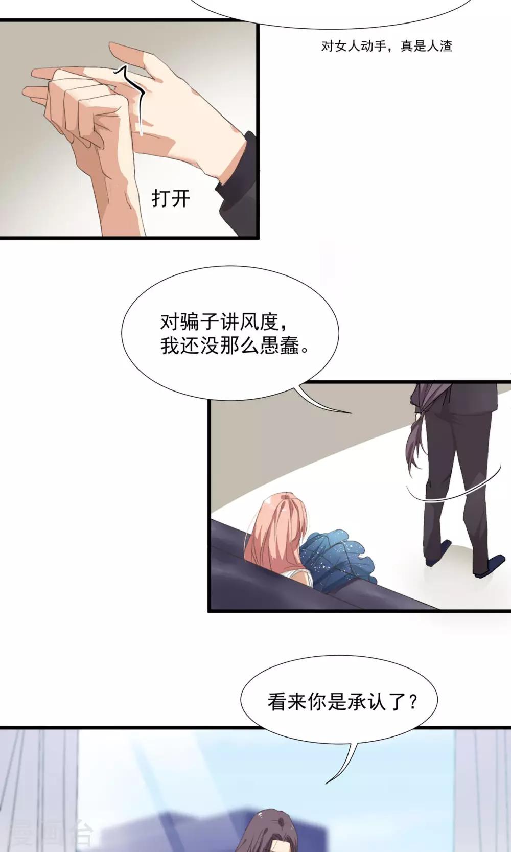 第2话 五年前的孽缘-第3话