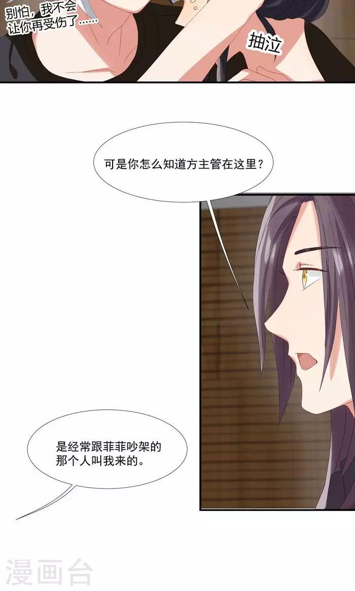 第18话 惹到英俊流浪汉-第21话