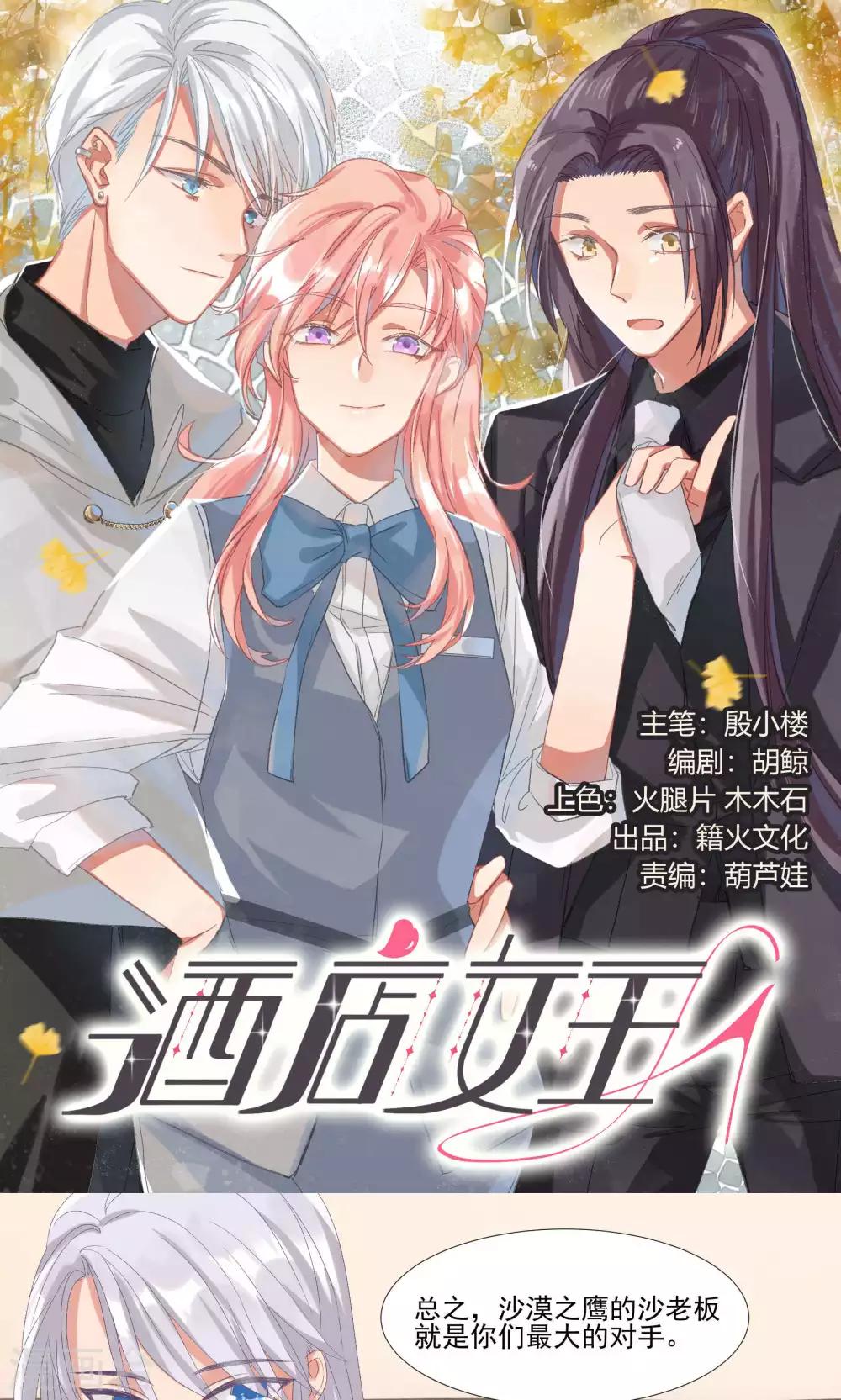 第22话 信任之吻-第25话