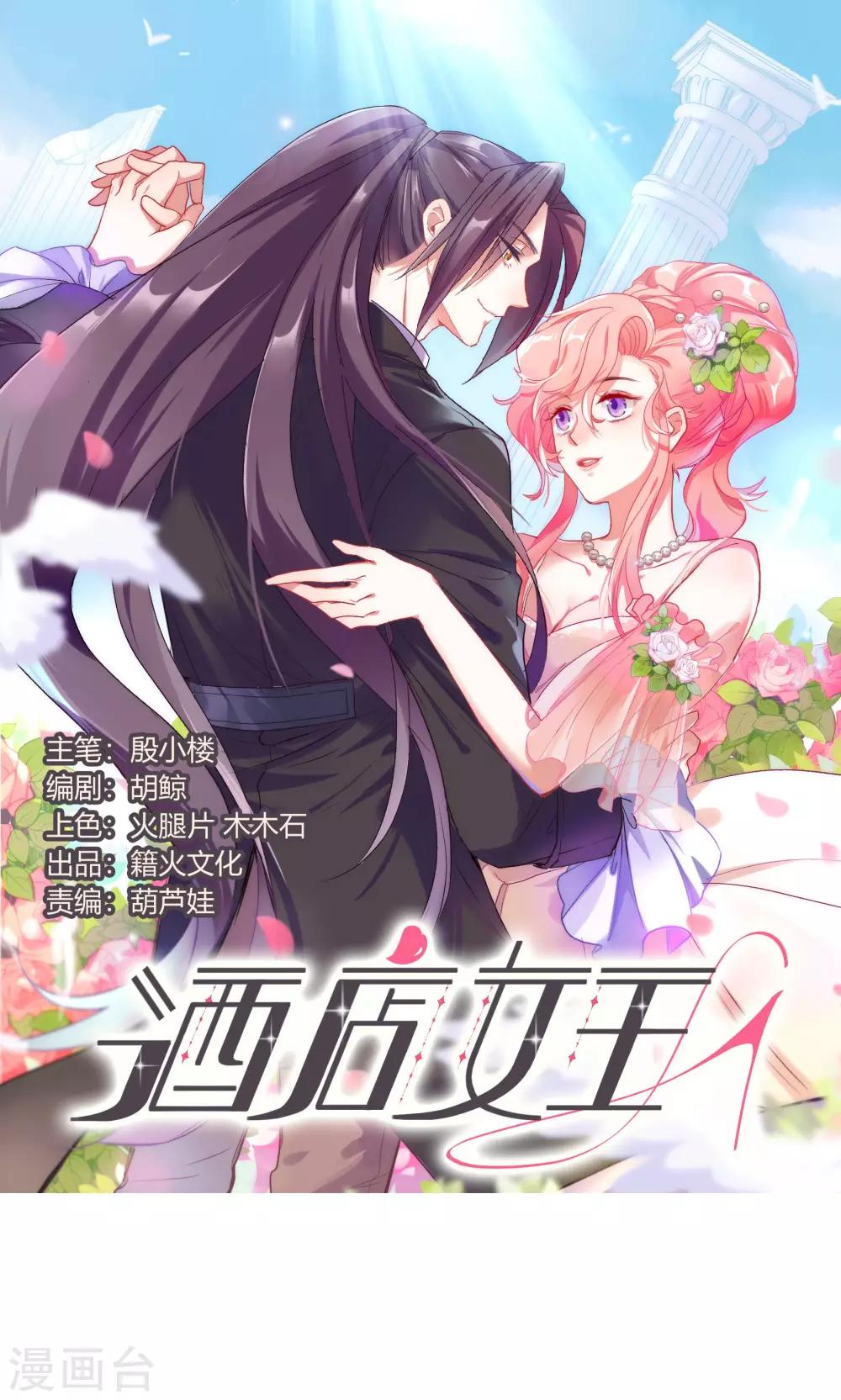 第29话 我的女王大人-第33话