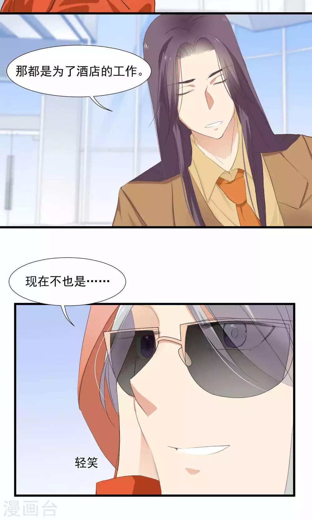 第4话 和经理假戏真做-第5话