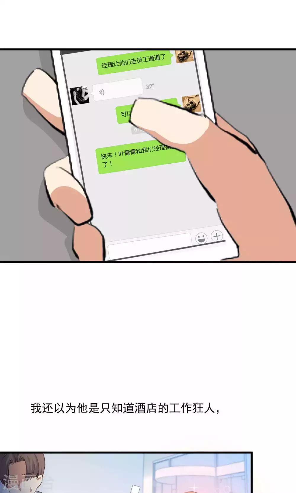 第4话 和经理假戏真做-第5话