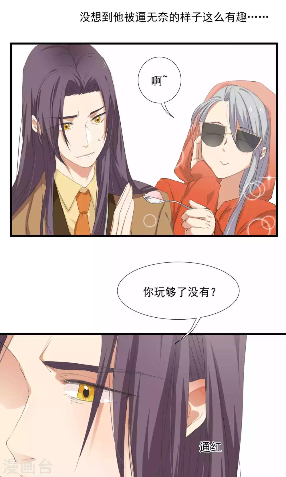 第4话 和经理假戏真做-第5话