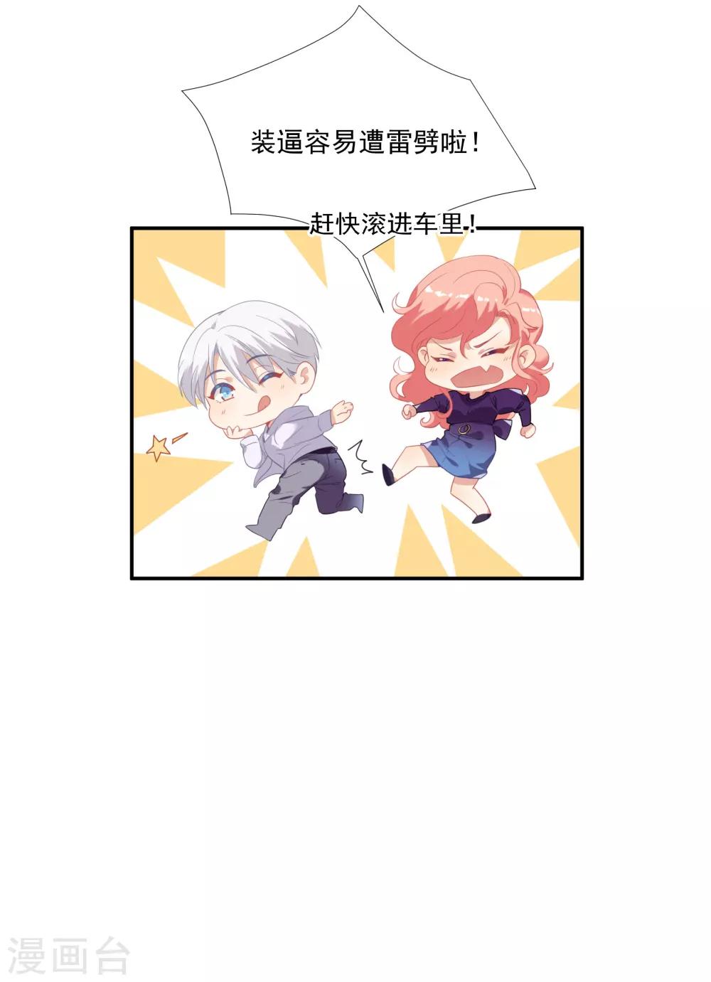 第43话 谁敢勾引我哥哥-第51话