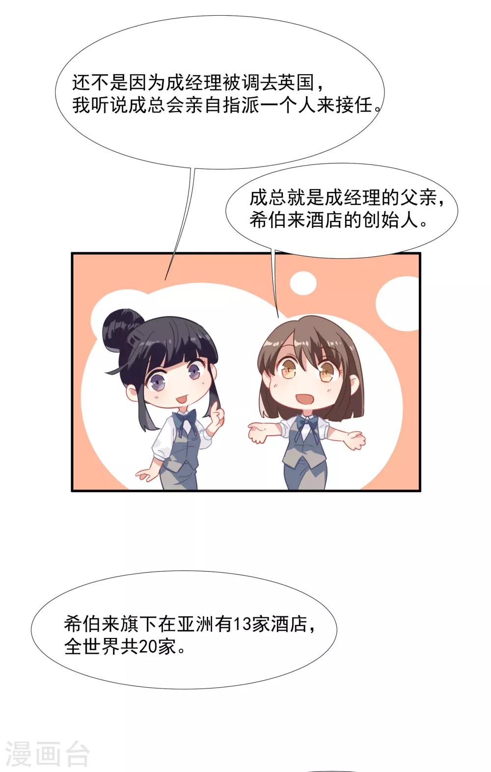 第43话 谁敢勾引我哥哥-第51话