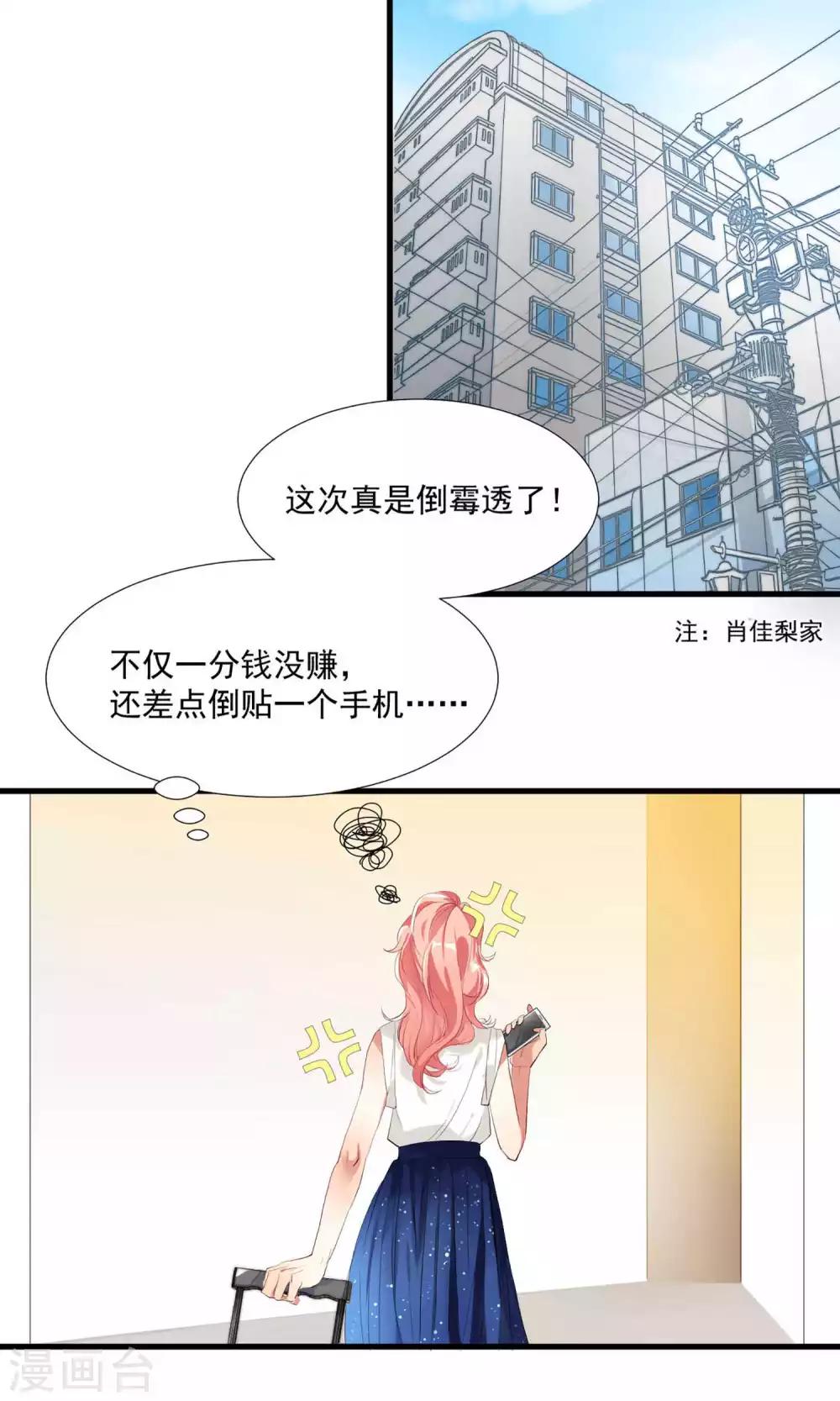 第6话 甜蜜初相遇-第7话