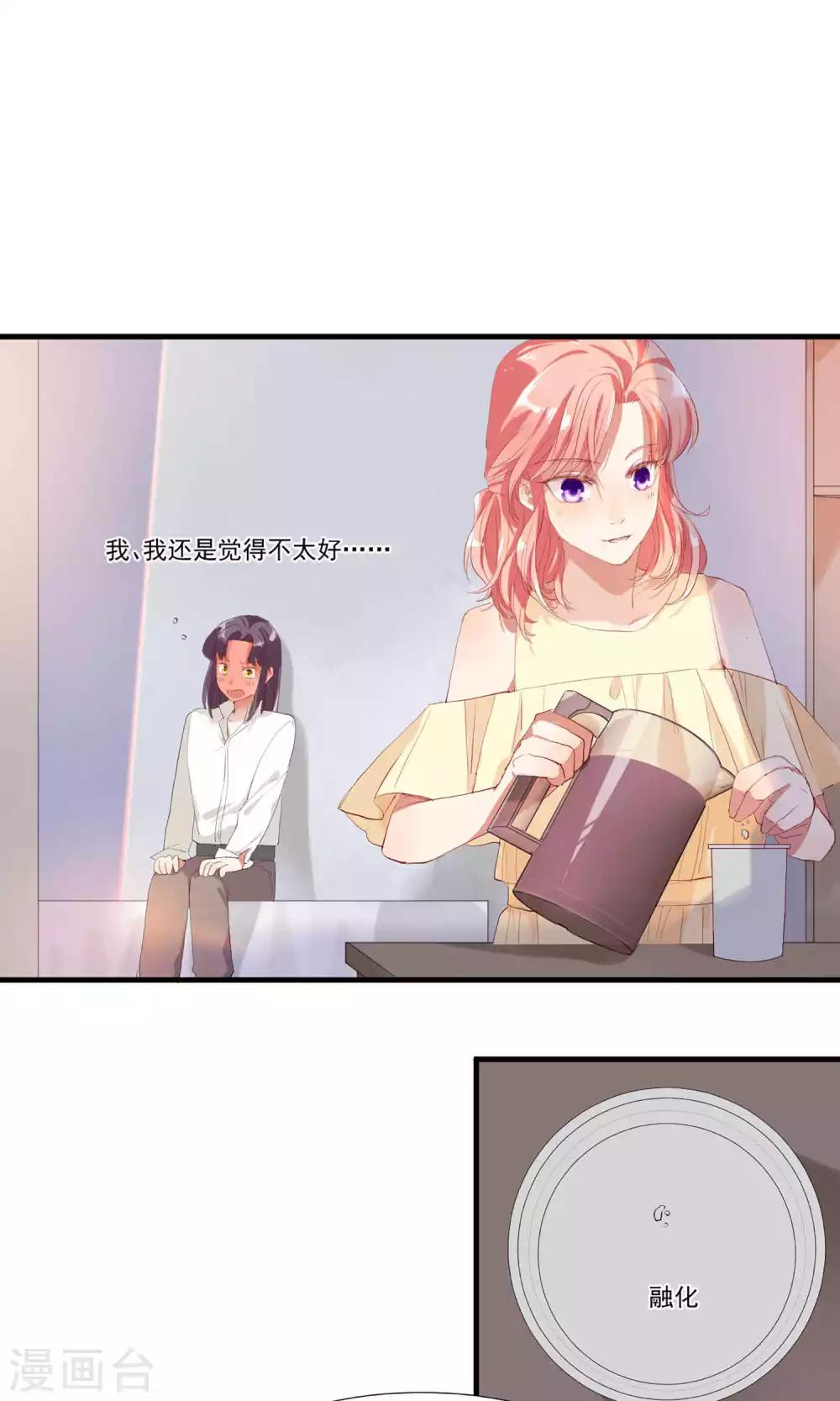 第6话 甜蜜初相遇-第7话